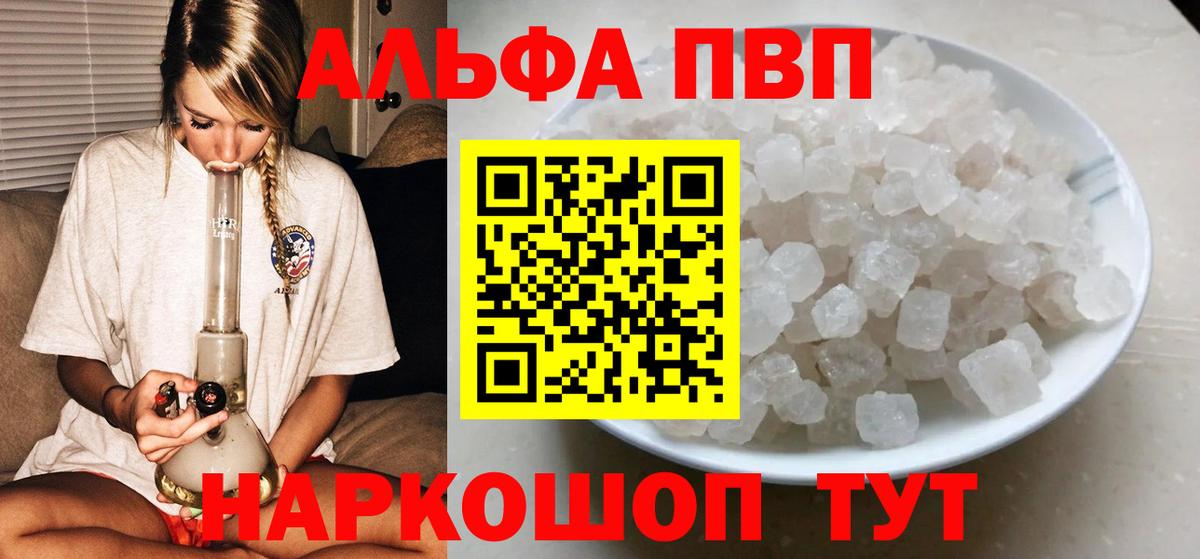A-PVP Crystall Махачкала