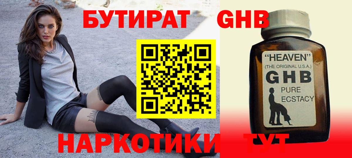 Бутират буратино Махачкала