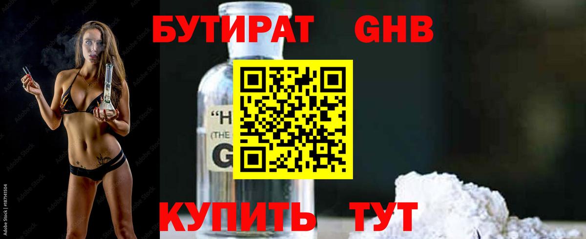 Махачкала  Бутират BDO  Бутират  Вход с VPN 