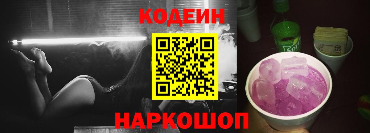 Codein Purple Drank  Вход с VPN  магазин  наркотиков  Махачкала 