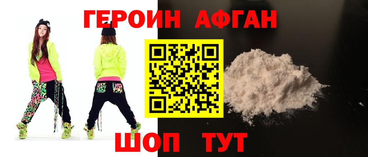 ГЕРОИН герыч  Вход с VPN  Махачкала 