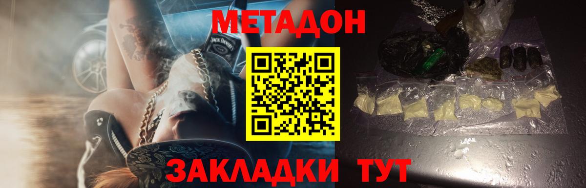 Метадон белоснежный Махачкала